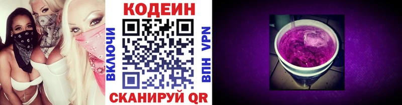 Купить закладки  Нурлат  Codein напиток Lean (лин) 